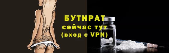 бутират Беломорск